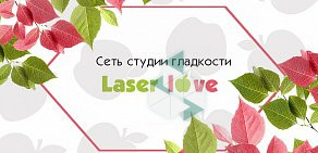 Студия Laser Love в Усолье-Сибирском