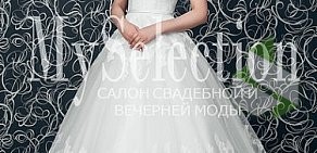 Салон My Selection в ТЦ Подсолнух