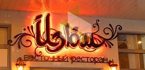 Ресторан Изюм на улице Гоголя