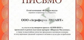 Сеть магазинов мясных полуфабрикатов Ариант на Новороссийской улице, 86