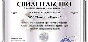 Экспертно-оценочная фирма Техноком-Инвест