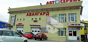 Автотехцентр АВАНГАРД на улице Героев Хасана