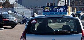 Автошкола Проспект на Северном бульваре