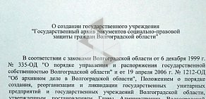 Центр документации новейшей истории Волгоградской области