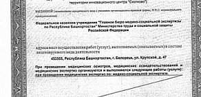 Главное бюро медико-социальной экспертизы по Республике Башкортостан на Революционной улице