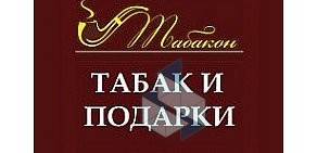 Магазин табачных изделий и аксессуаров Табакон на Петергофском шоссе