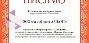 Сеть магазинов мясных полуфабрикатов Ариант на улице Машиностроителей