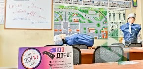 Автошкола 100 Дорог на улице Пушкина 