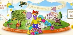 Центр праздничного оформления Happy Land