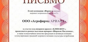 Сеть магазинов мясных полуфабрикатов Ариант на Новороссийской улице, 77