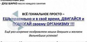 Фитнес-йога центр ИТАЛИЯ в Автозаводском районе