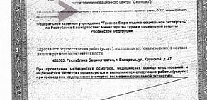 Главное бюро медико-социальной экспертизы по Республике Башкортостан в Лесном проезде