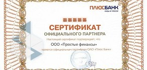 Кредитный брокер Простые Финансы