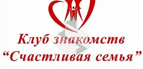 Клуб знакомств Счастливая семья