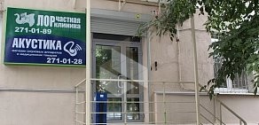 Частная Лор клиника на Ленинской