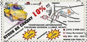 Торгово-тонировочный центр Car-ton.ru