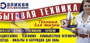 Сеть магазинов бытовой техники Эликон на Рассветной улице