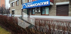 Правильная стоматология на улице Удальцова, 73