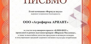 Сеть магазинов мясных полуфабрикатов Ариант на Новороссийской улице, 49