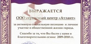 Сеть магазинов Атлант на улице 50 лет СССР