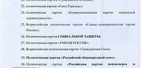 Общероссийская общественная организация Союз садоводов России