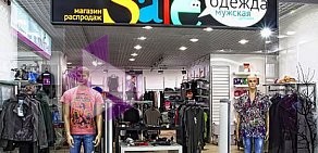 Магазин Sale в Пушкино