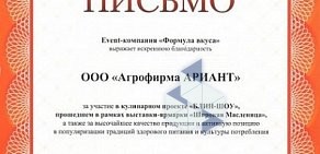 Сеть магазинов мясных полуфабрикатов Ариант на Новороссийской улице, 18