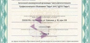 Центр дополнительного профессионального образования Ладья в ТЦ Мега-Центр