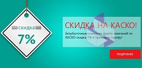 Страховая компания Выручим! на улице Белинского