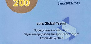 Туристическое агентство Глобал Трэвэл