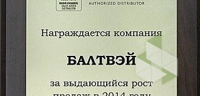 Группа компаний Балтвэй на проспекте Юрия Гагарина
