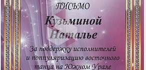 Федерация восточного танца Амира