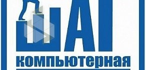 Компьютерная Академия ШАГ