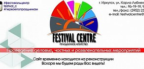 Агентство праздника Фестиваль Центр