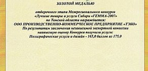 Производственно-коммерческое предприятие ТЭКО