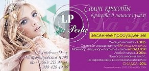 Салон красоты La Perla на Днепропетровской улице