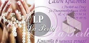 Салон красоты La Perla на Днепропетровской улице