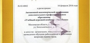 Учебно-курсовой комбинат Мособлгаз
