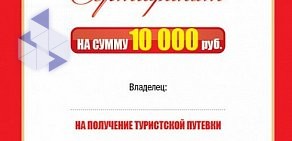 Туристическое агентство Магазин горящих путевок на Гостиничной улице