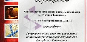 Татарстанский центр научно-технической информации