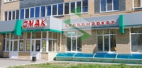 Супермаркет Смак на улице Волкова