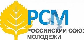 Общественная организация Российский Союз Молодежи