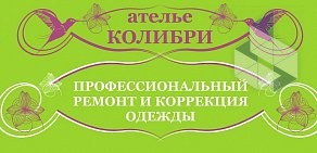 Ателье Колибри на Профсоюзной улице