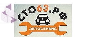 Автосервис СТО63.РФ