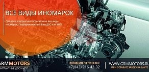 Магазин автозапчастей для иномарок Grmmotors