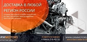 Магазин автозапчастей для иномарок Grmmotors