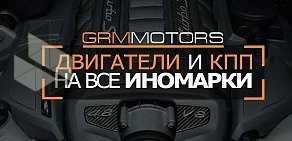 Магазин автозапчастей для иномарок Grmmotors