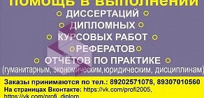 Компания ПРОФИ на улице Революции, 36