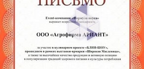 Сеть магазинов мясных полуфабрикатов Ариант на Копейском шоссе, 1г