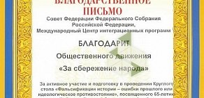Общероссийское общественное движение За сбережение народа на проспекте Мира